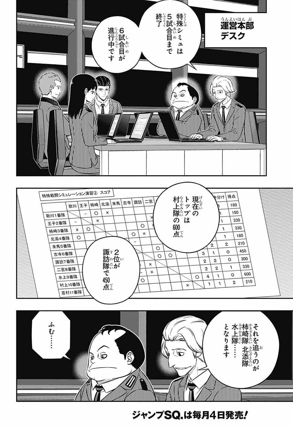 ワートリ 第249話 - 12