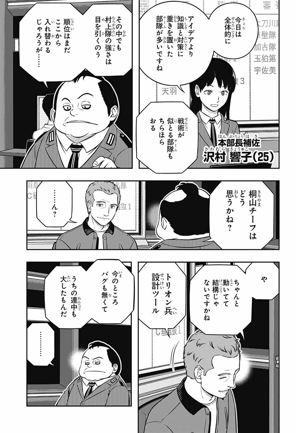 ワートリ 第249話 - 13
