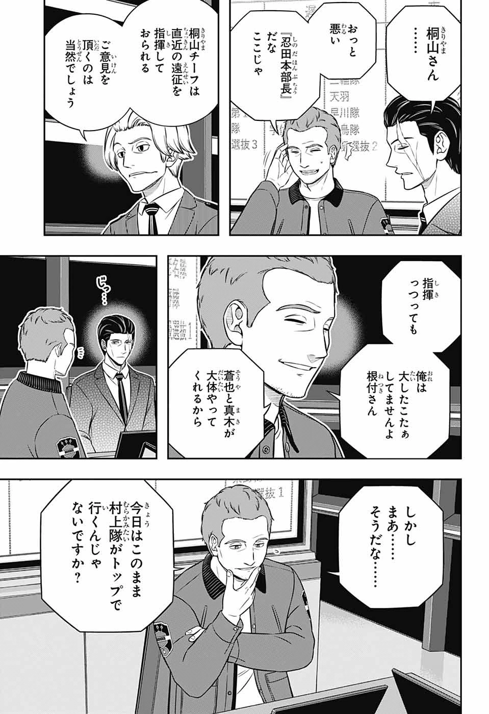 ワートリ 第249話 - 15