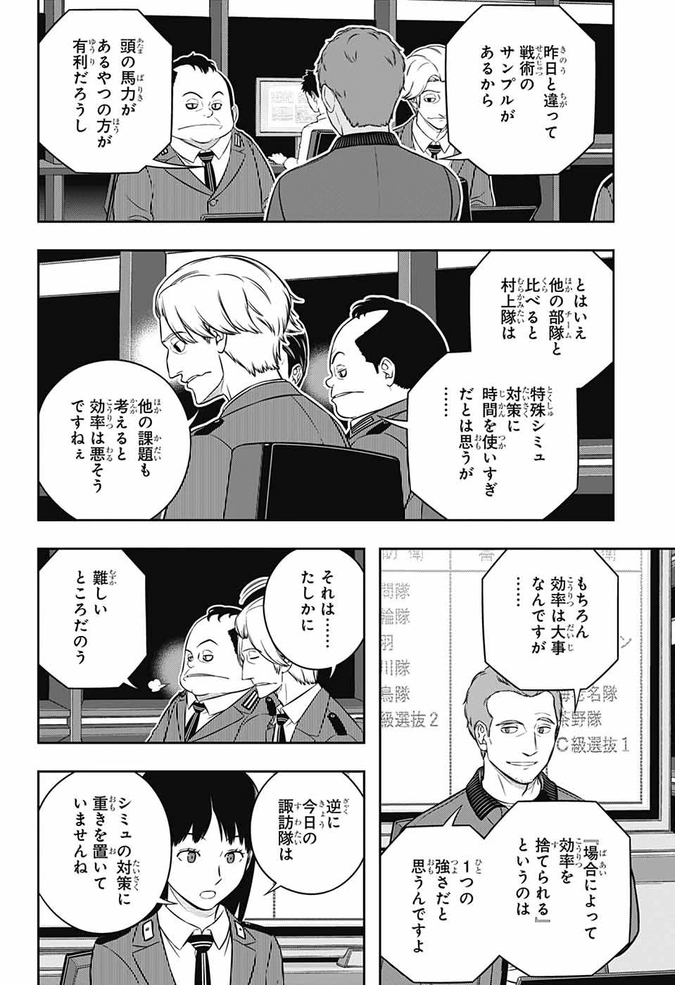 ワートリ 第249話 - 16