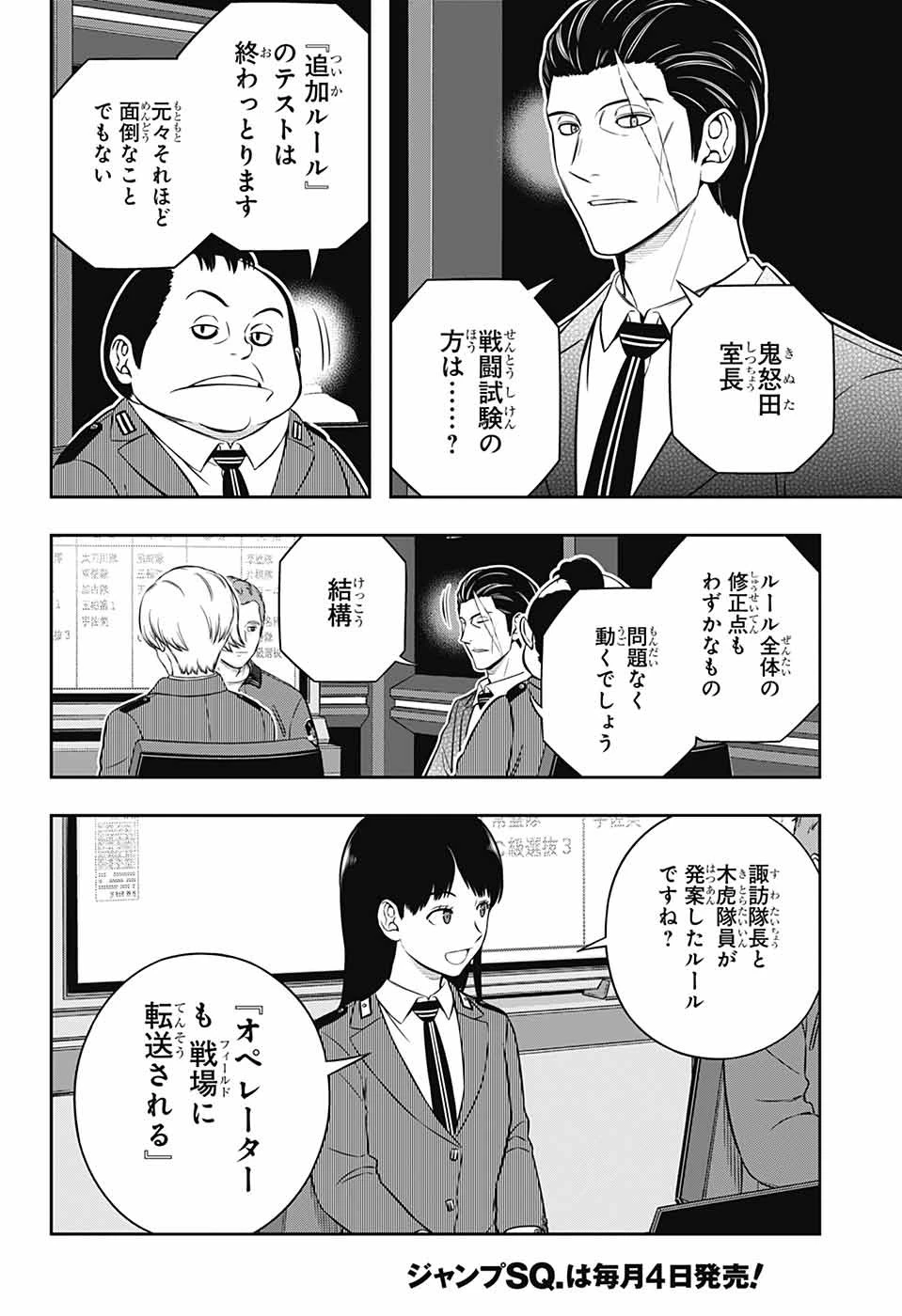 ワートリ 第249話 - 18