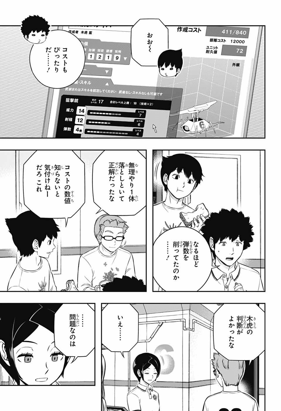 ワートリ 第248話 - 23