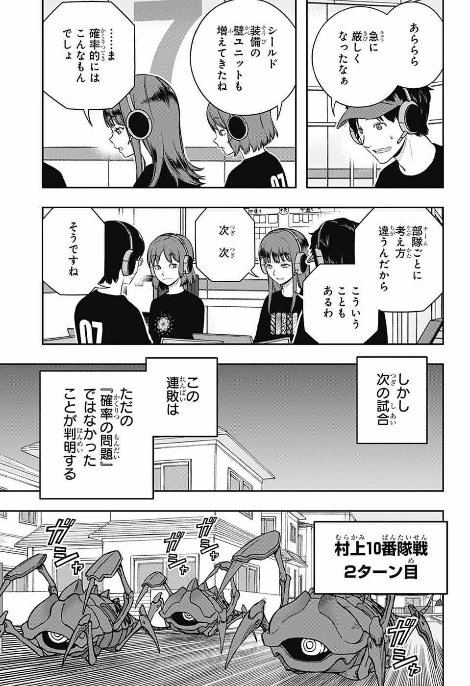 ワートリ 第249話 - 23