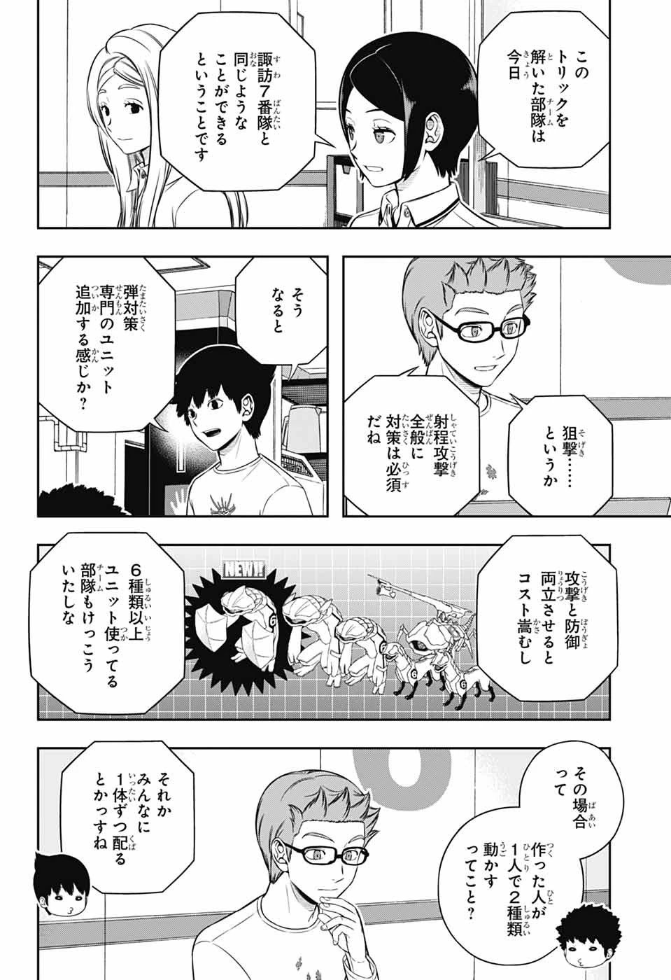 ワートリ 第248話 - 24