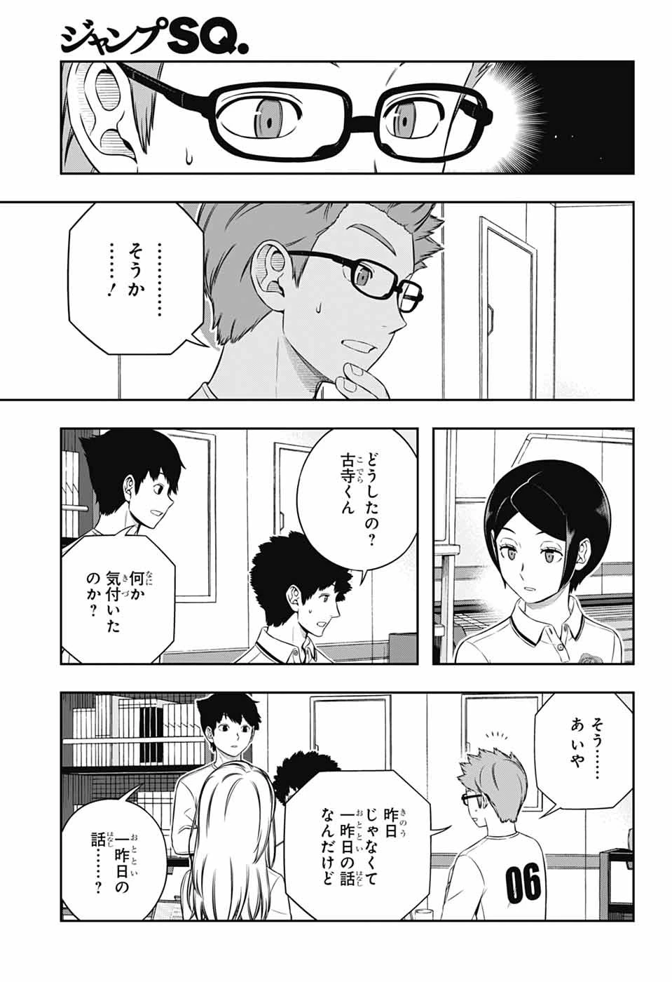 ワートリ 第248話 - 25