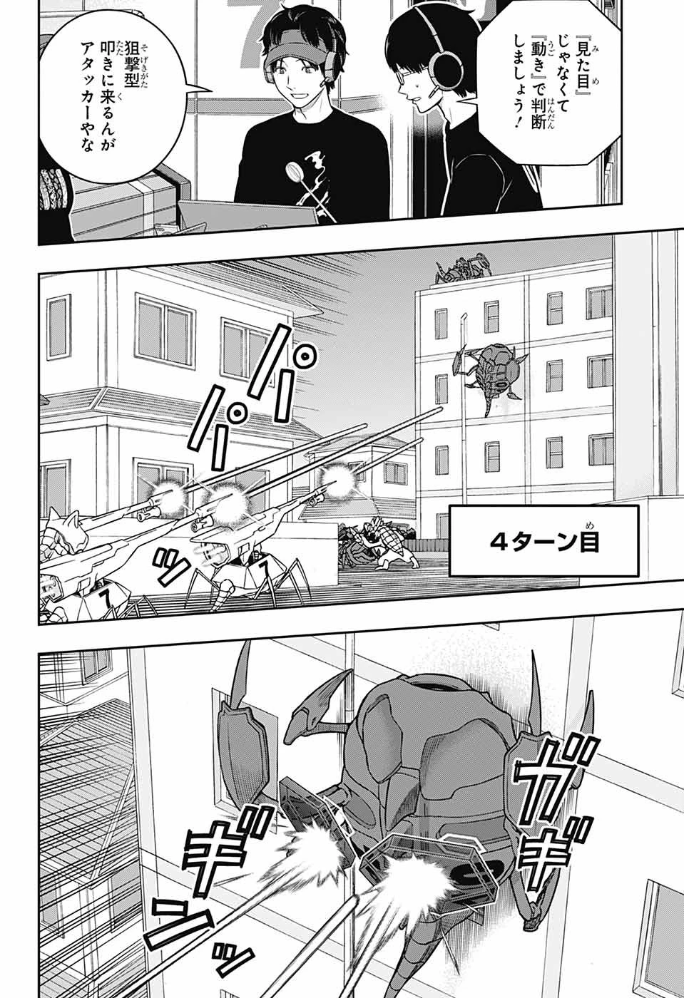 ワートリ 第249話 - 26