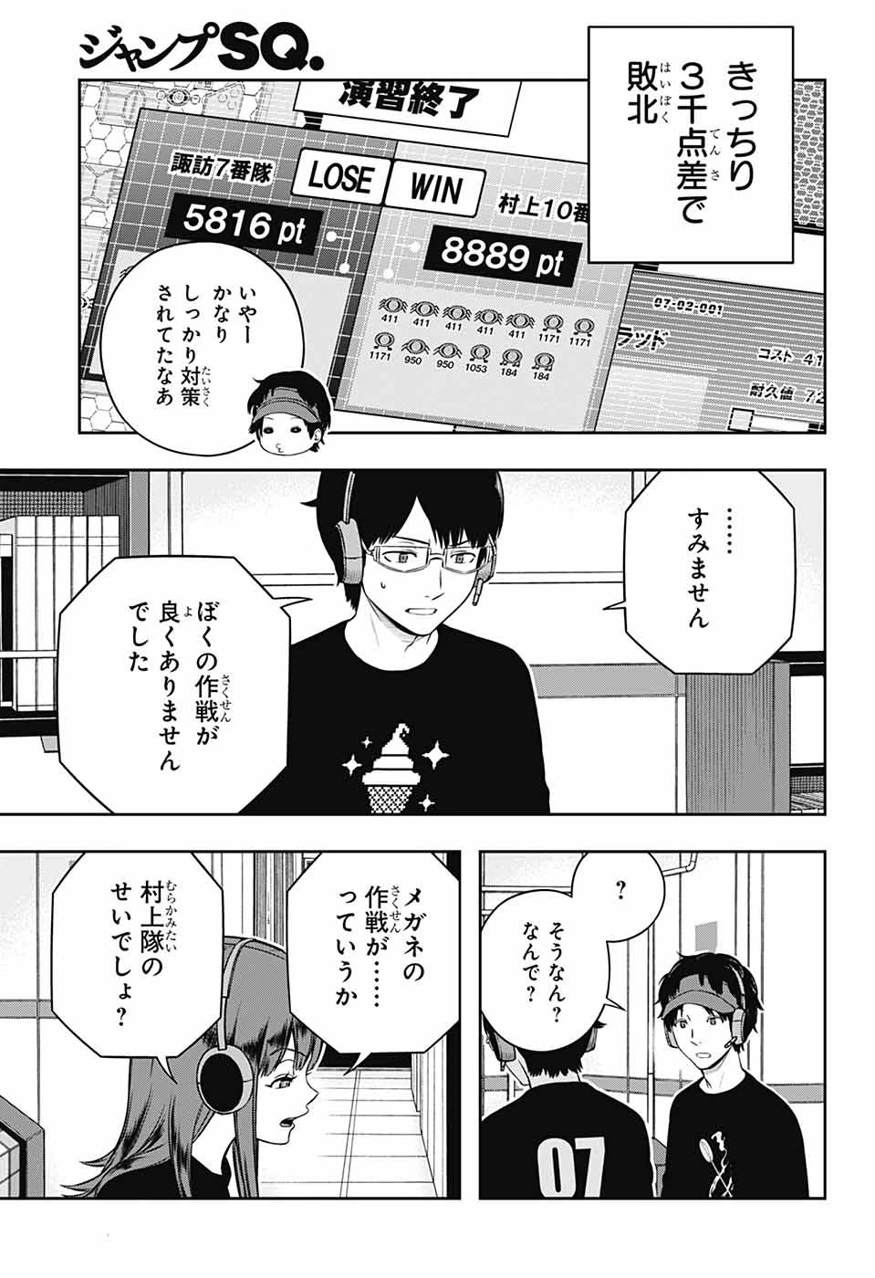 ワートリ 第249話 - 29