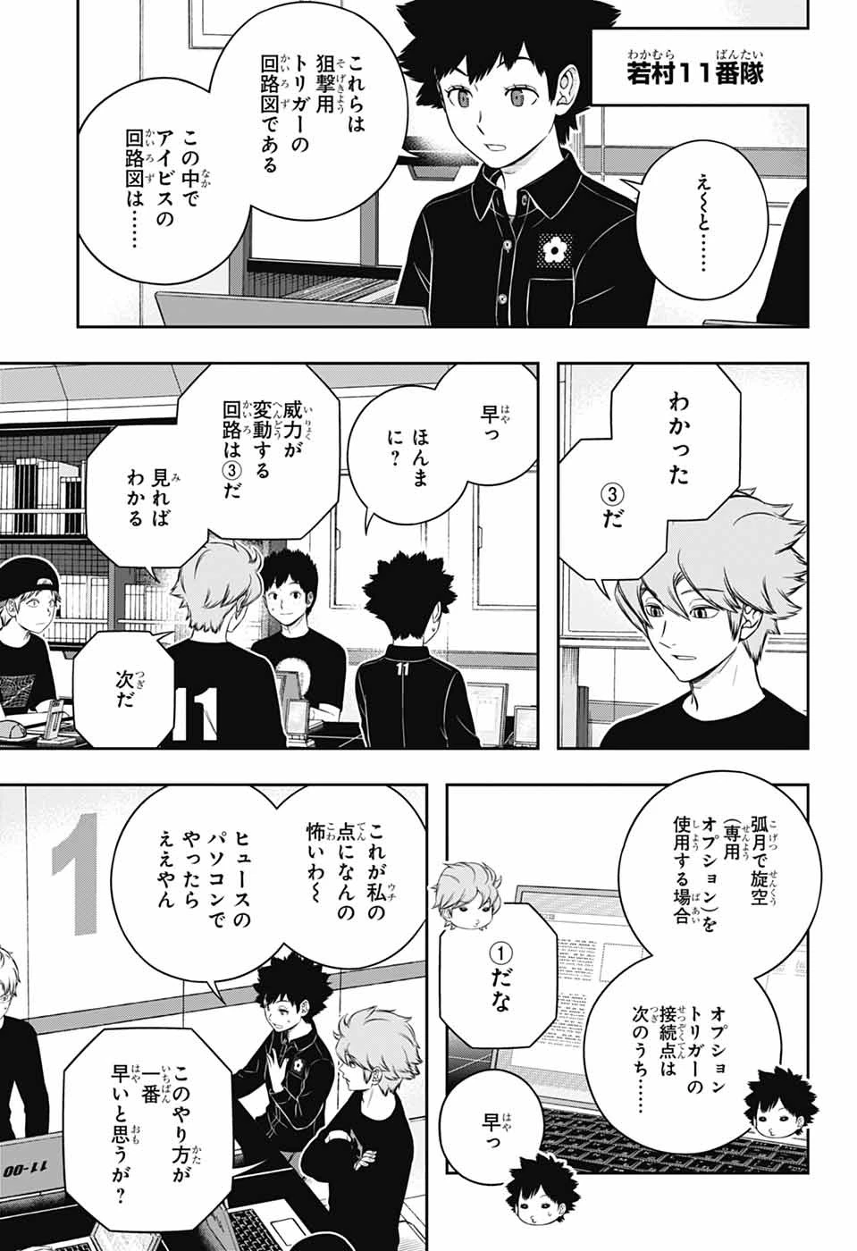 ワートリ 第248話 - 31