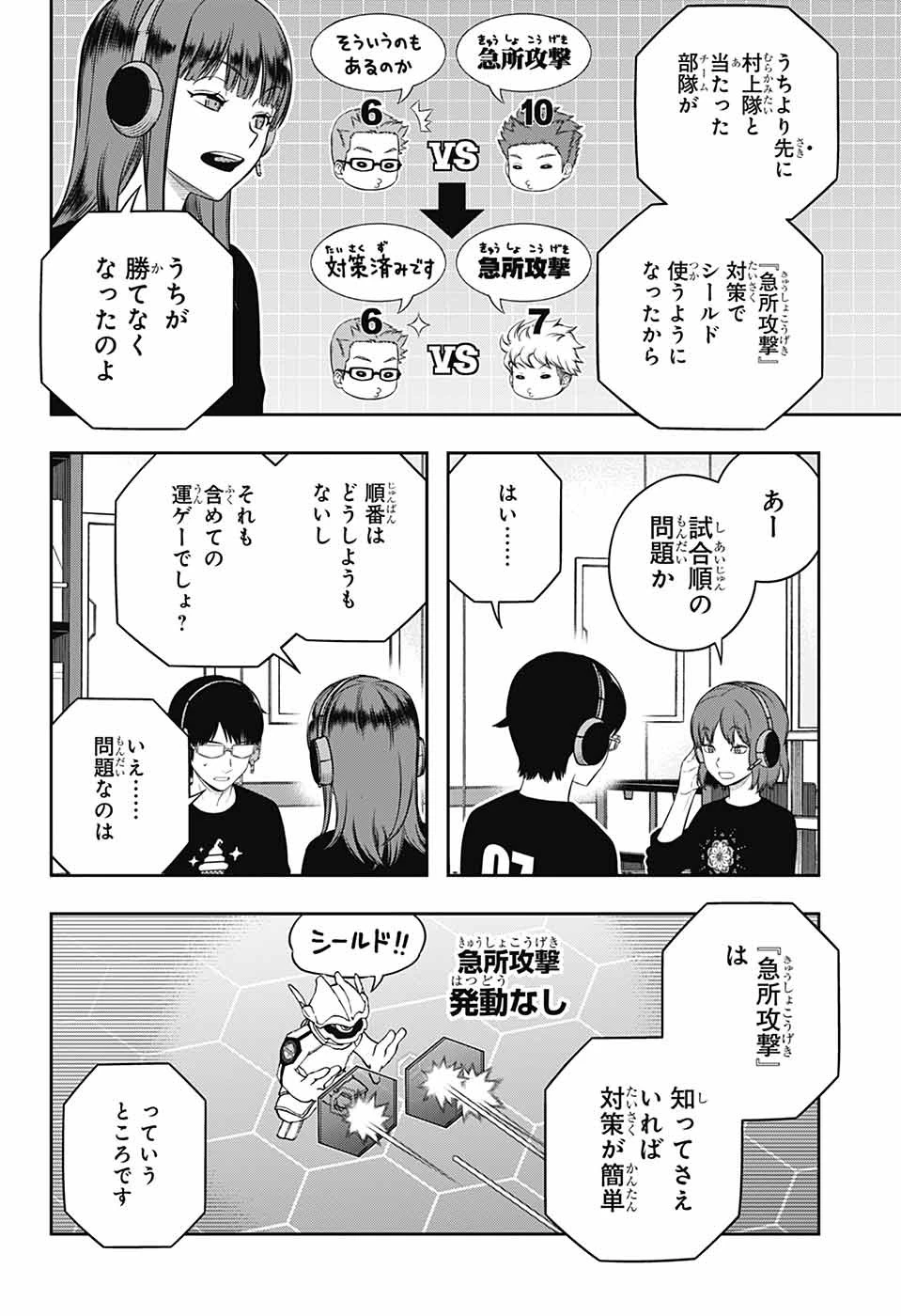 ワートリ 第249話 - 30