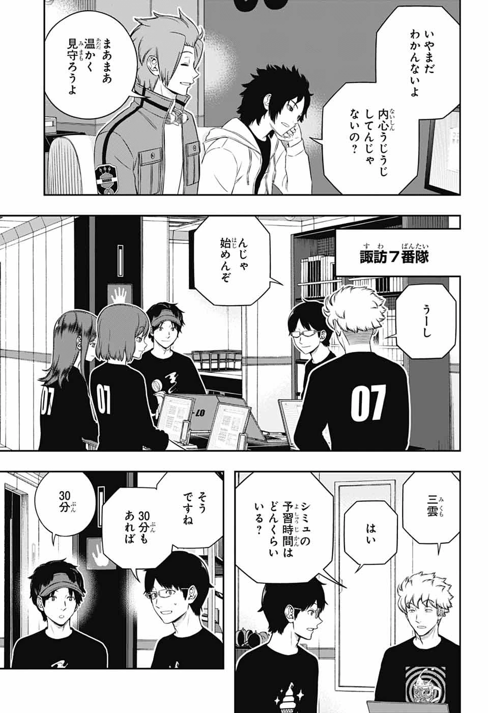 ワートリ 第248話 - 33