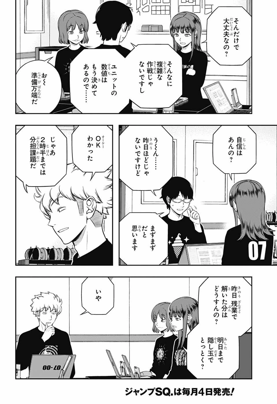 ワートリ 第248話 - 34