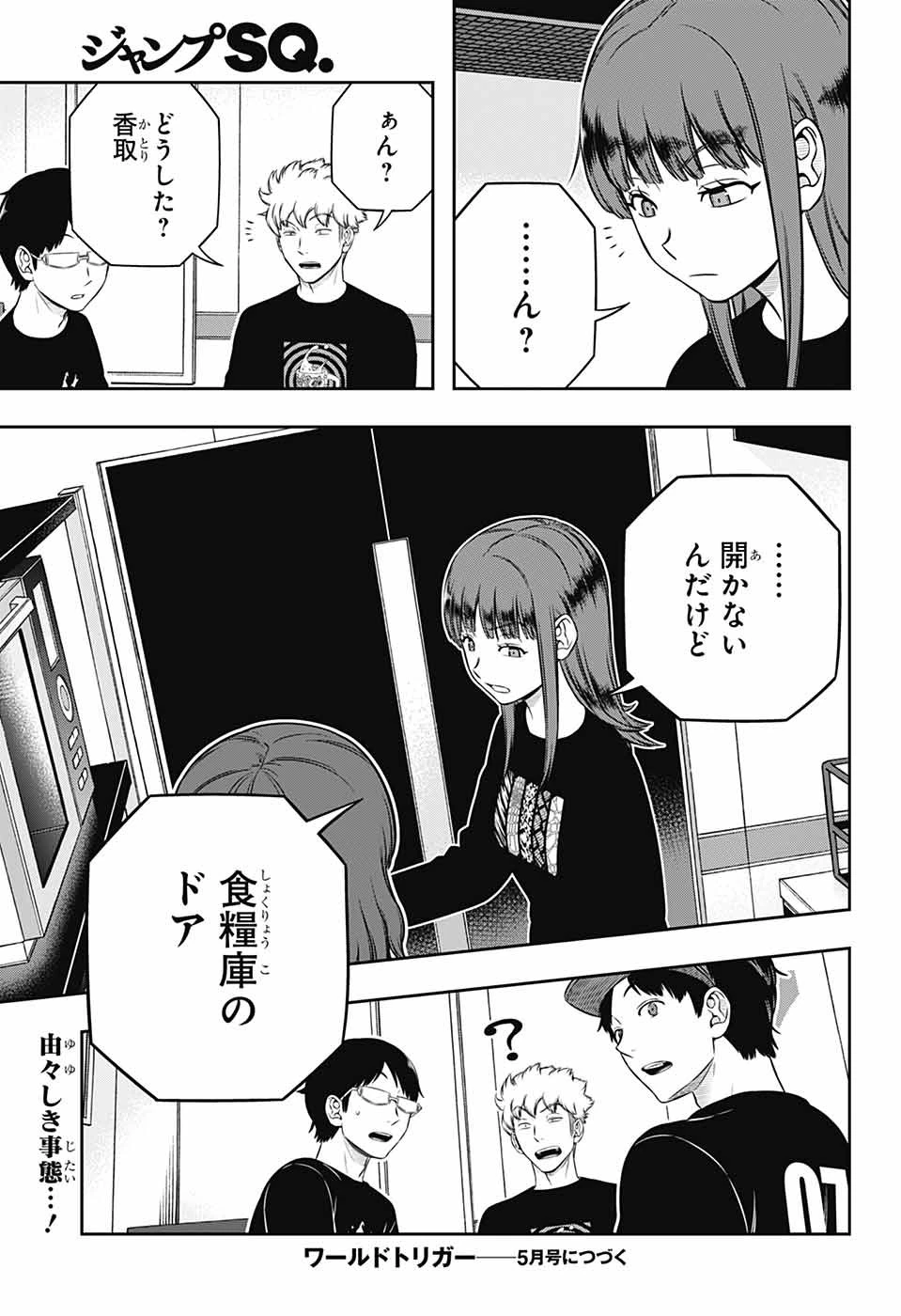 ワートリ 第249話 - 37