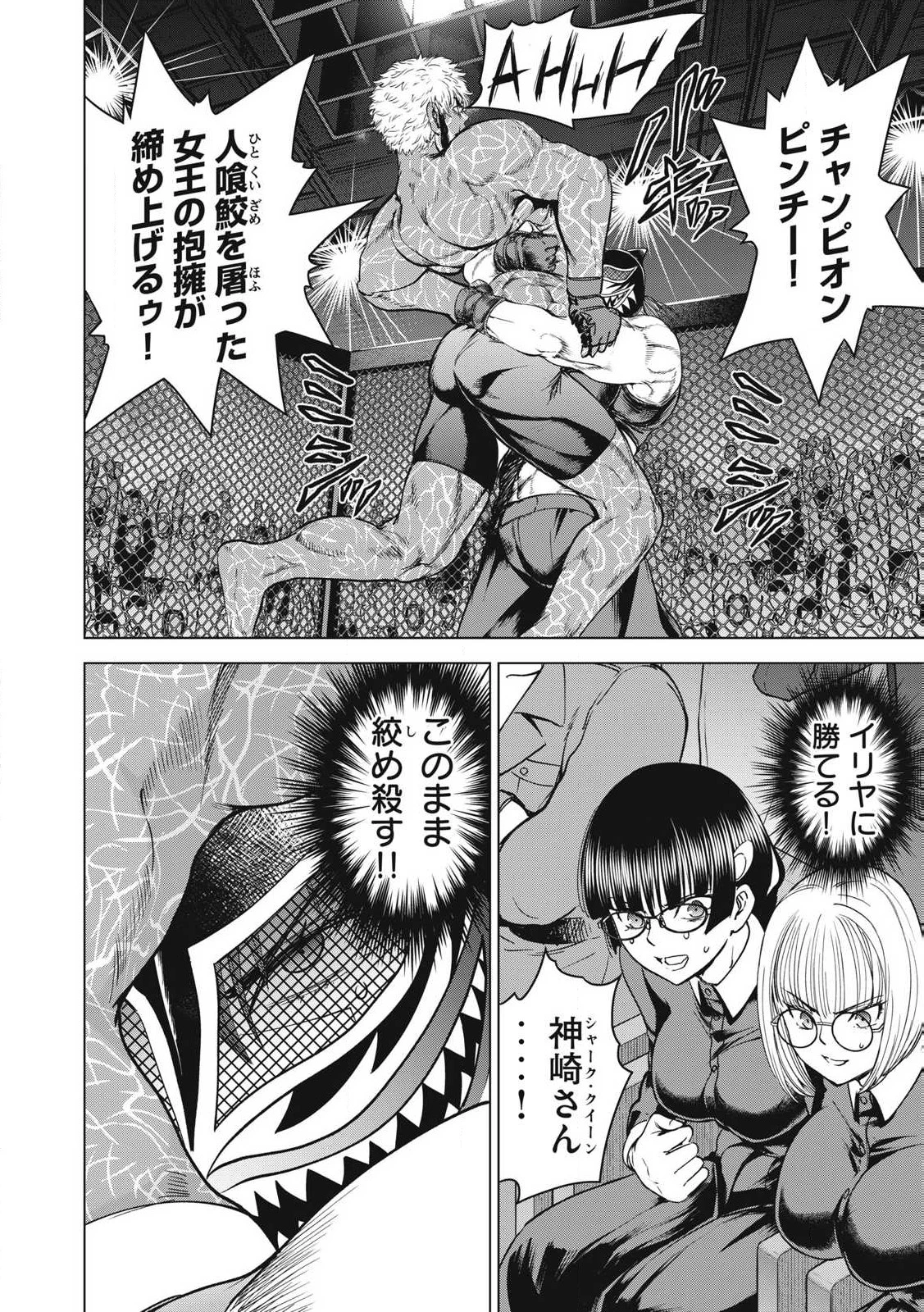 サタノファニ 第291話 - 2