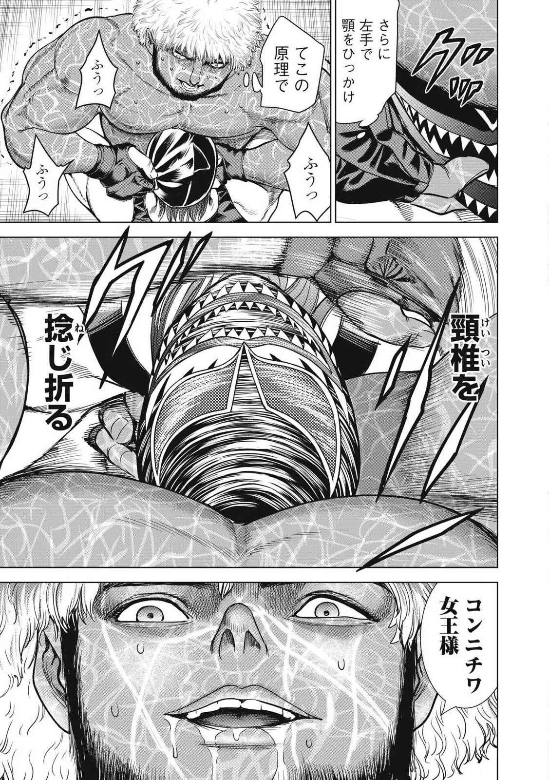 サタノファニ 第291話 - 5