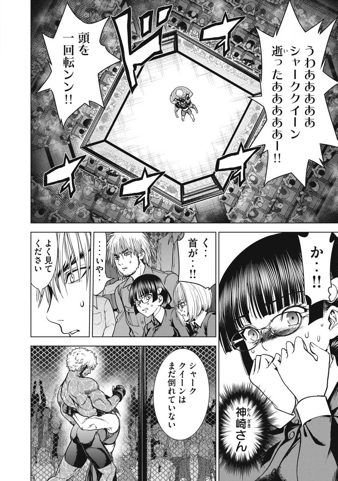 サタノファニ 第291話 - 6