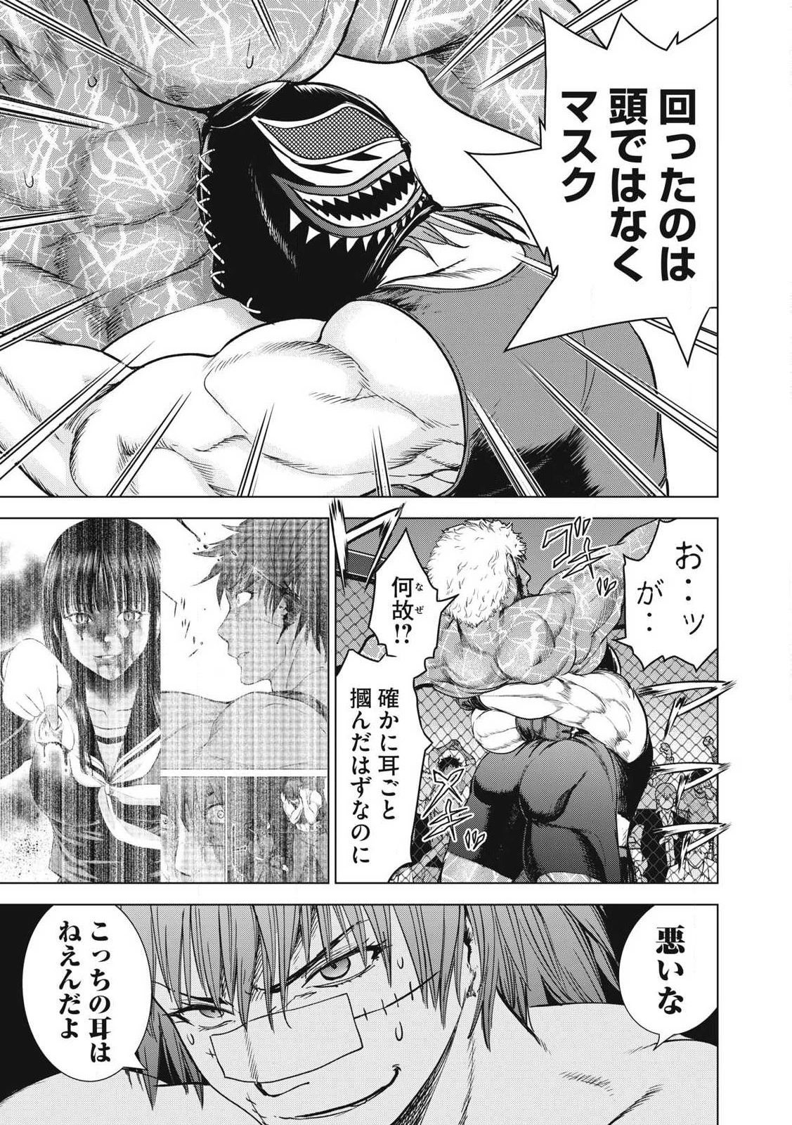 サタノファニ 第291話 - 7