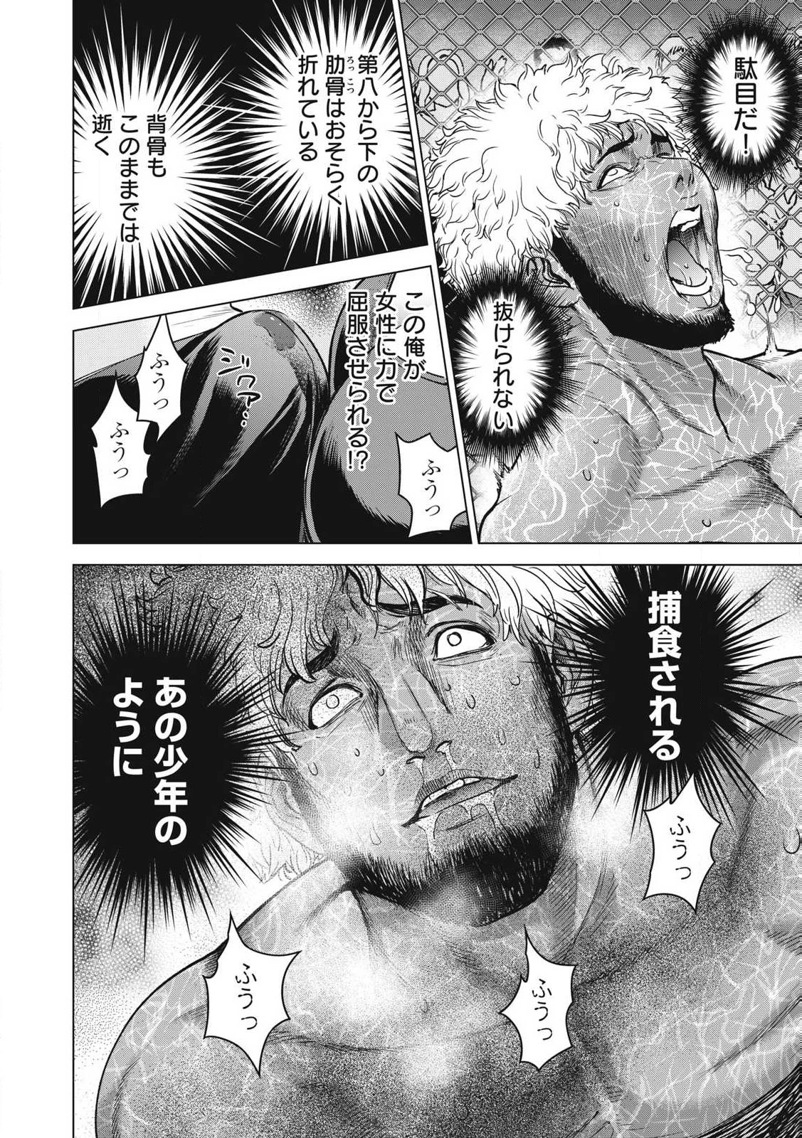 サタノファニ 第291話 - 8