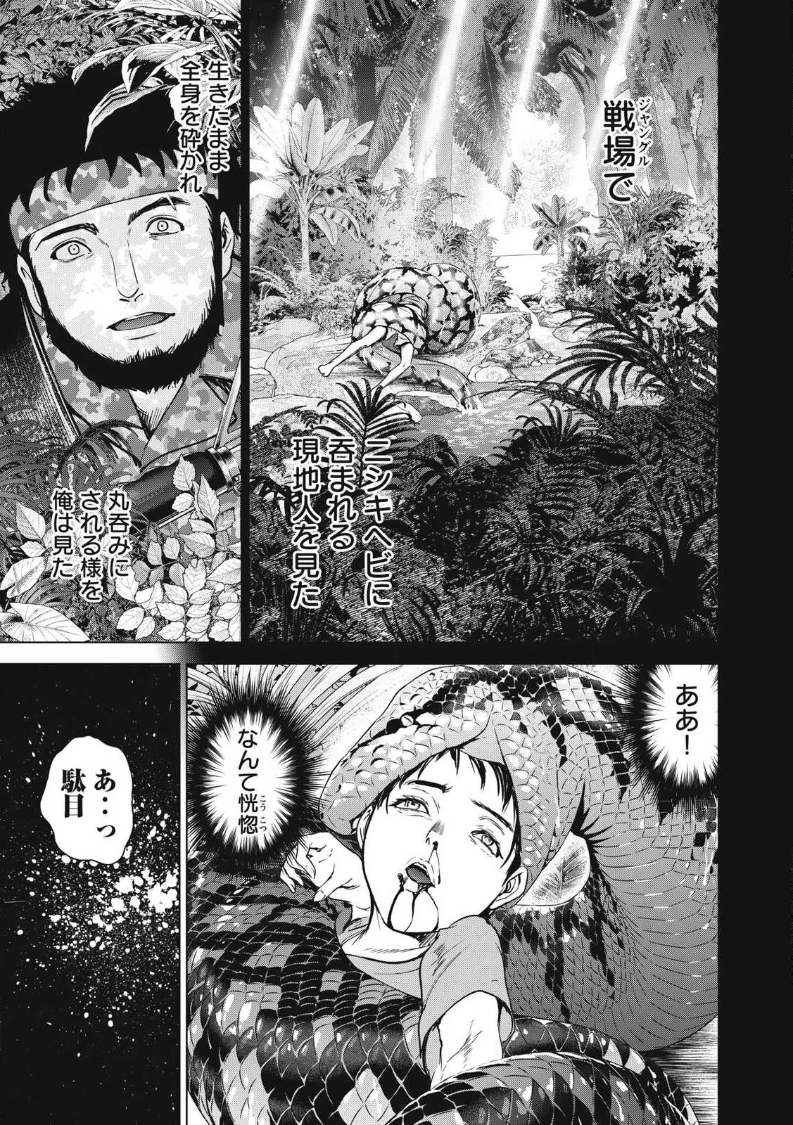 サタノファニ 第291話 - 9