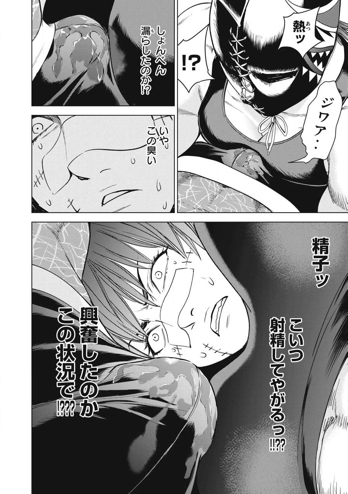サタノファニ 第291話 - 10
