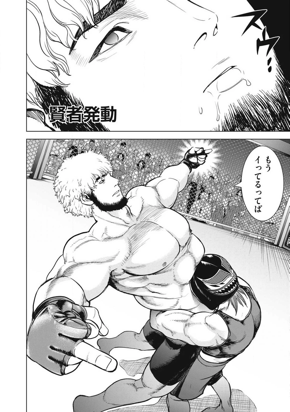 サタノファニ 第291話 - 12