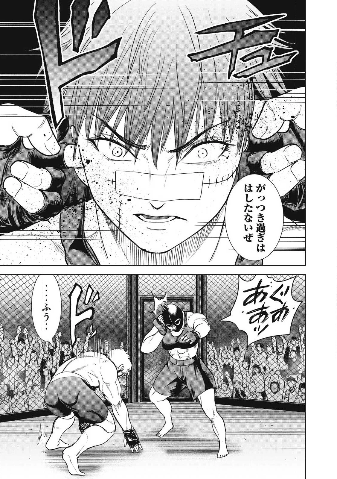 サタノファニ 第291話 - 13