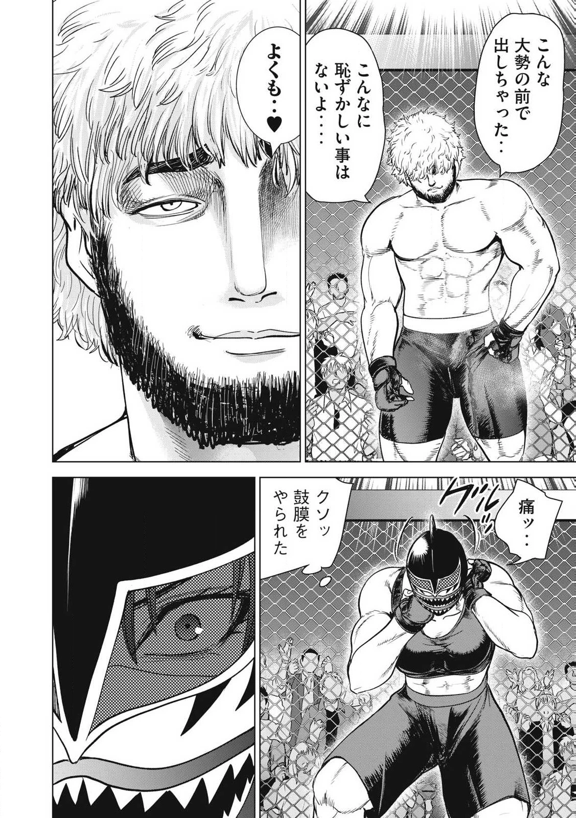 サタノファニ 第291話 - 14