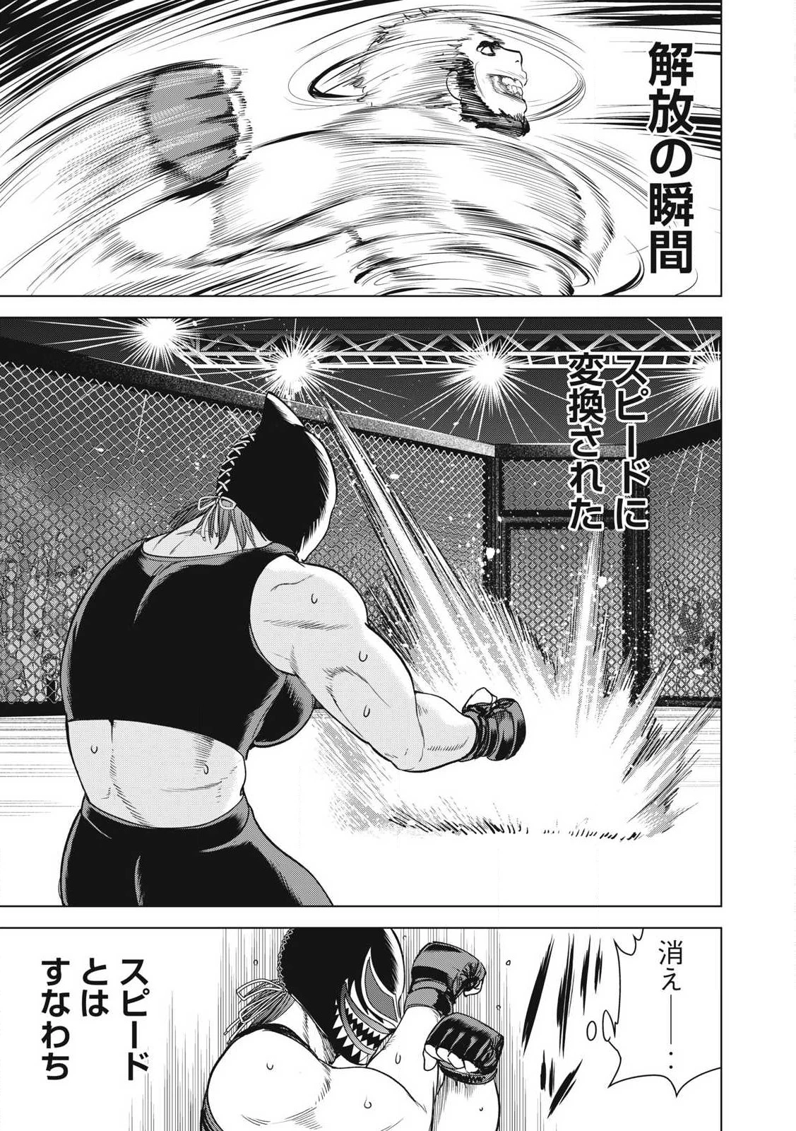 サタノファニ 第291話 - 17