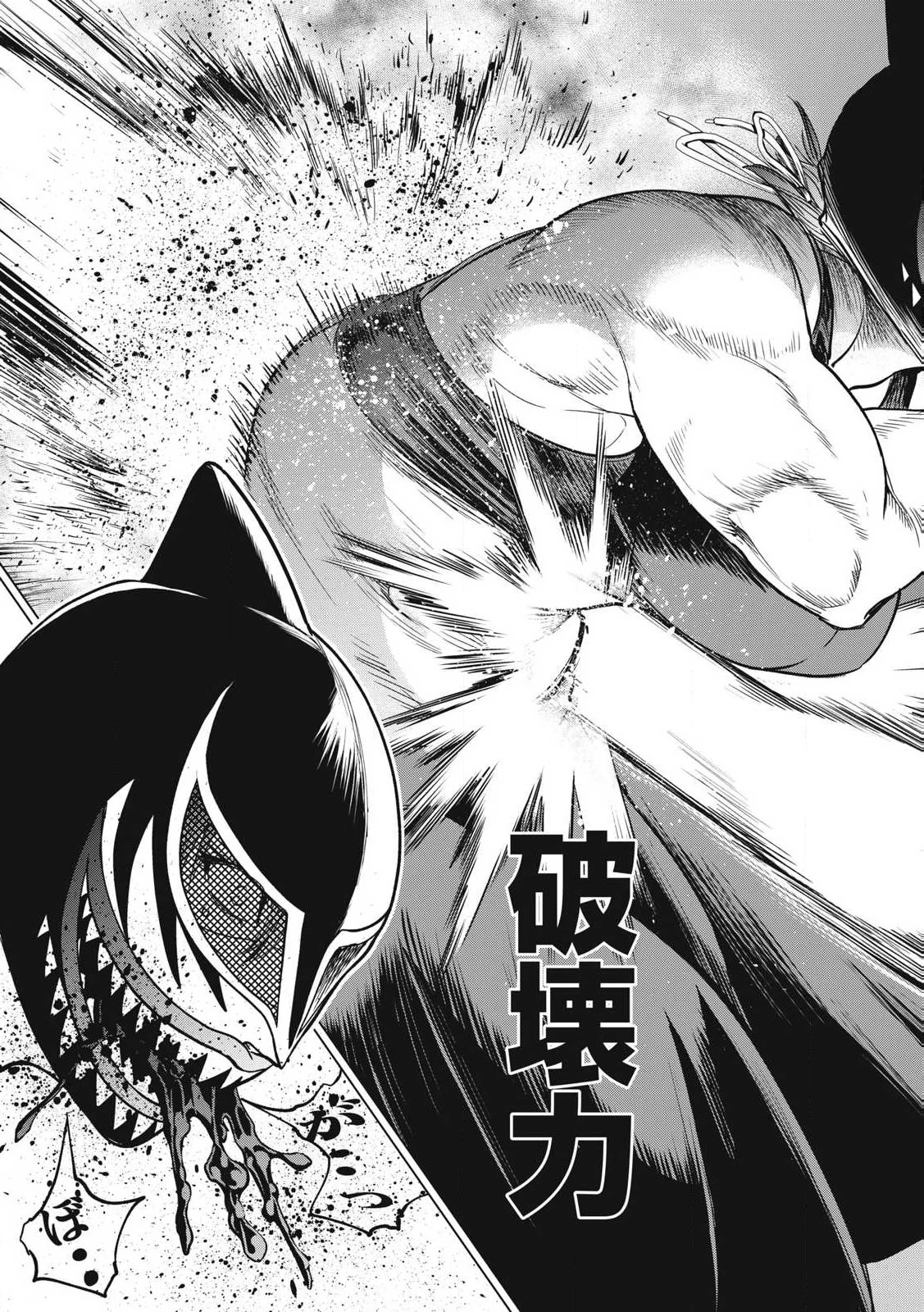 サタノファニ 第291話 - 19