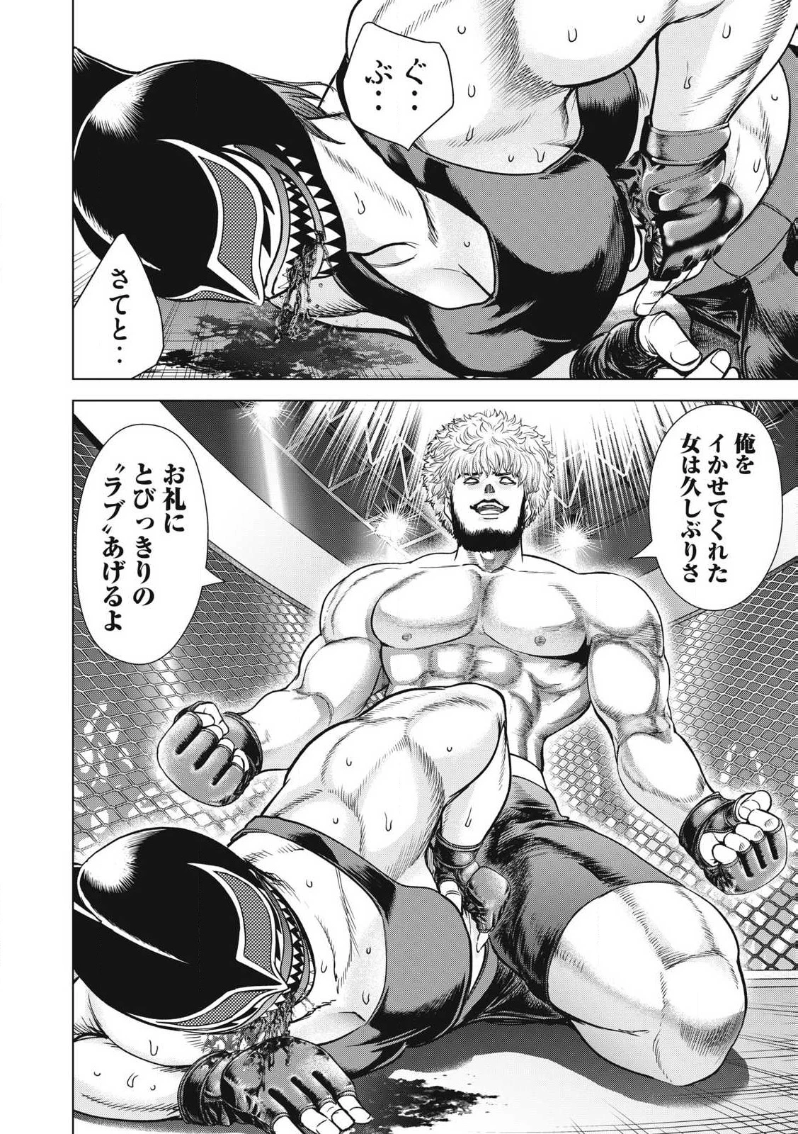 サタノファニ 第291話 - 20