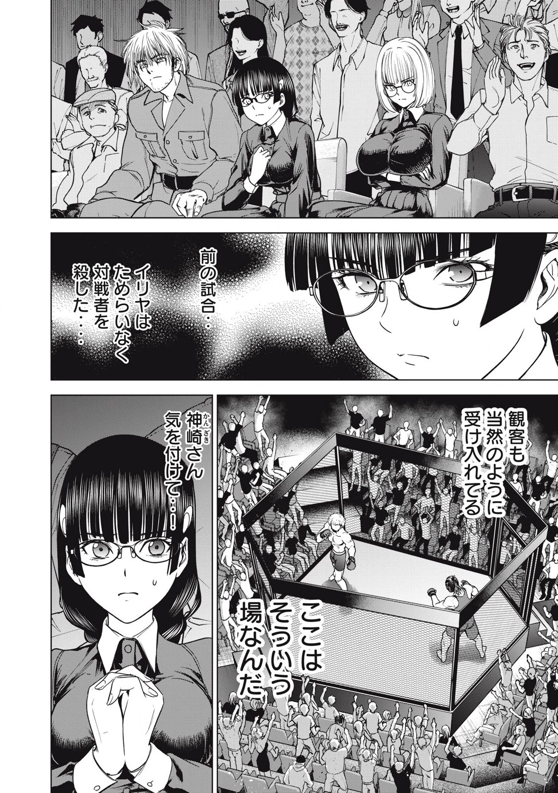 サタノファニ 第290話 - 2