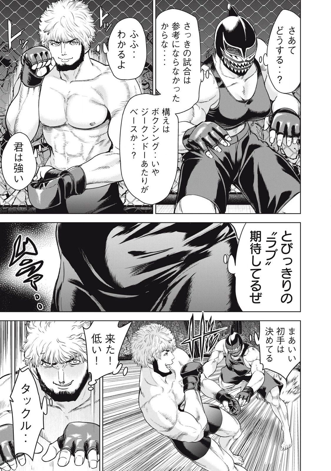 サタノファニ 第290話 - 3