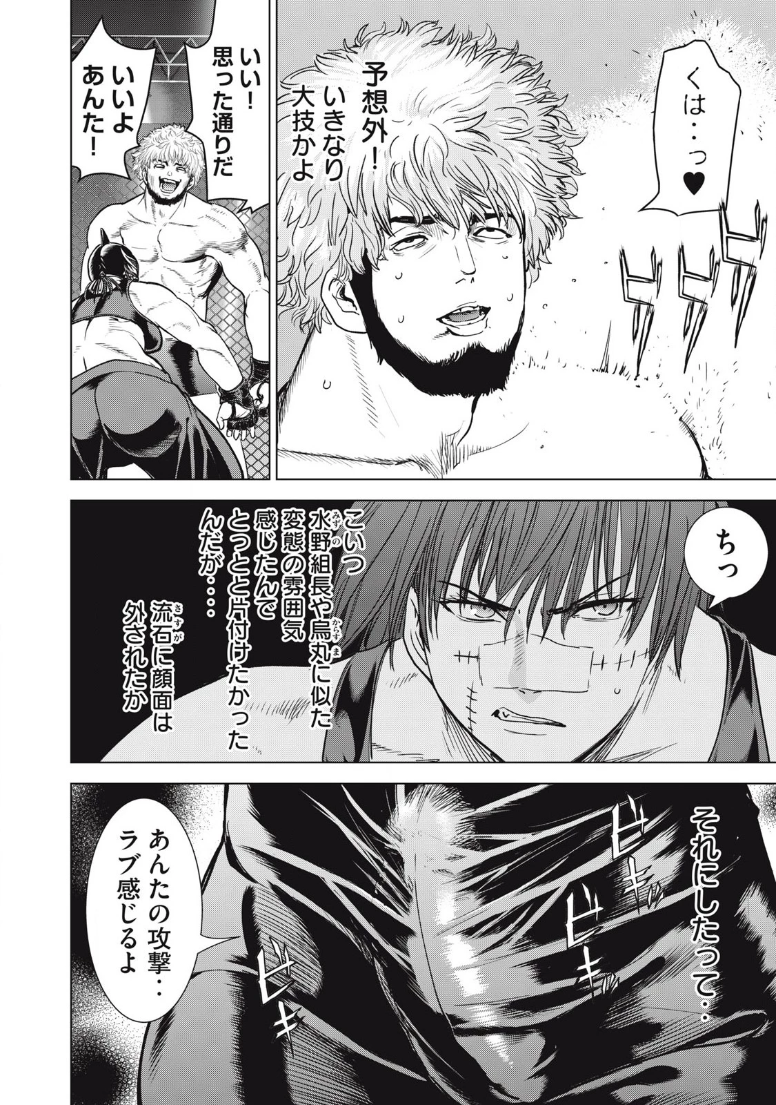 サタノファニ 第290話 - 6