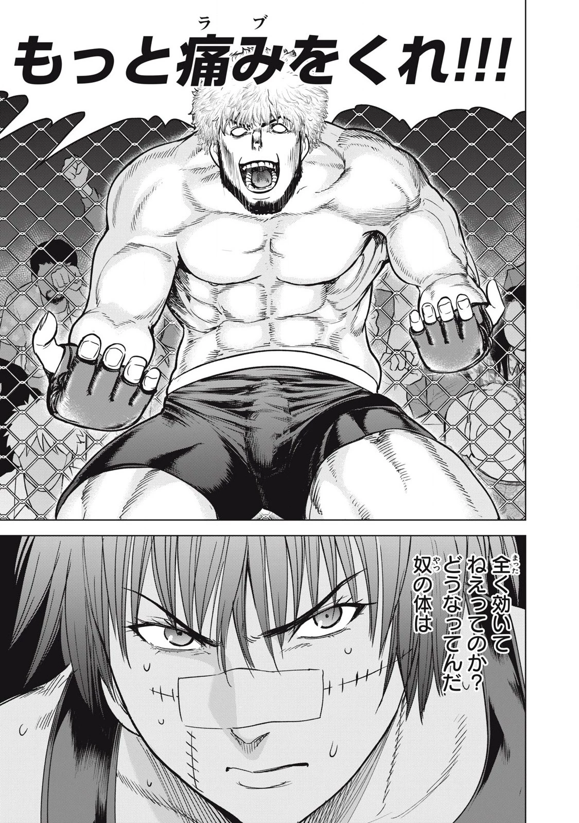 サタノファニ 第290話 - 7