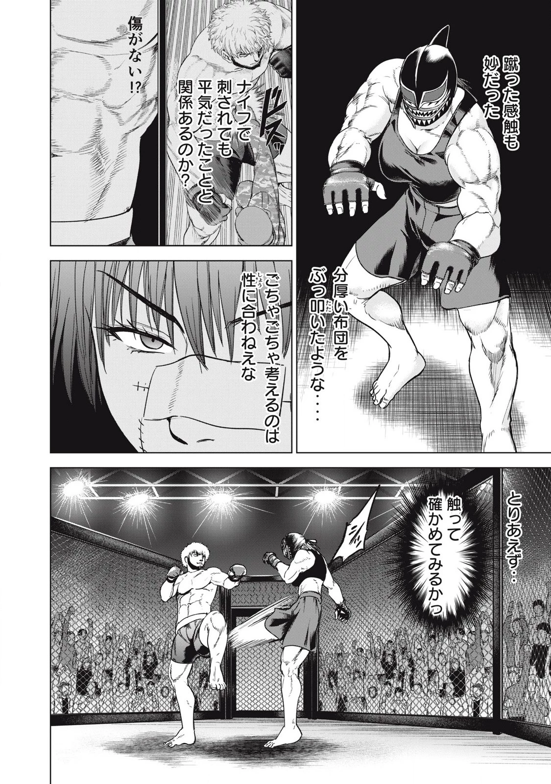 サタノファニ 第290話 - 8