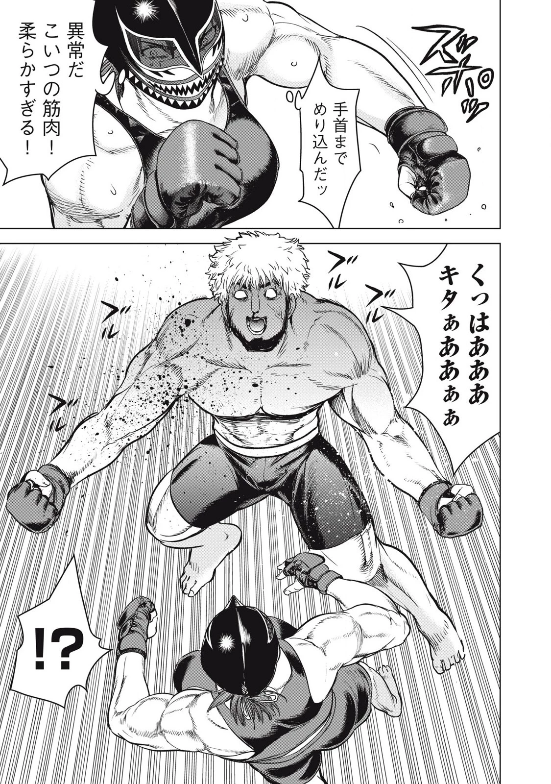 サタノファニ 第290話 - 11