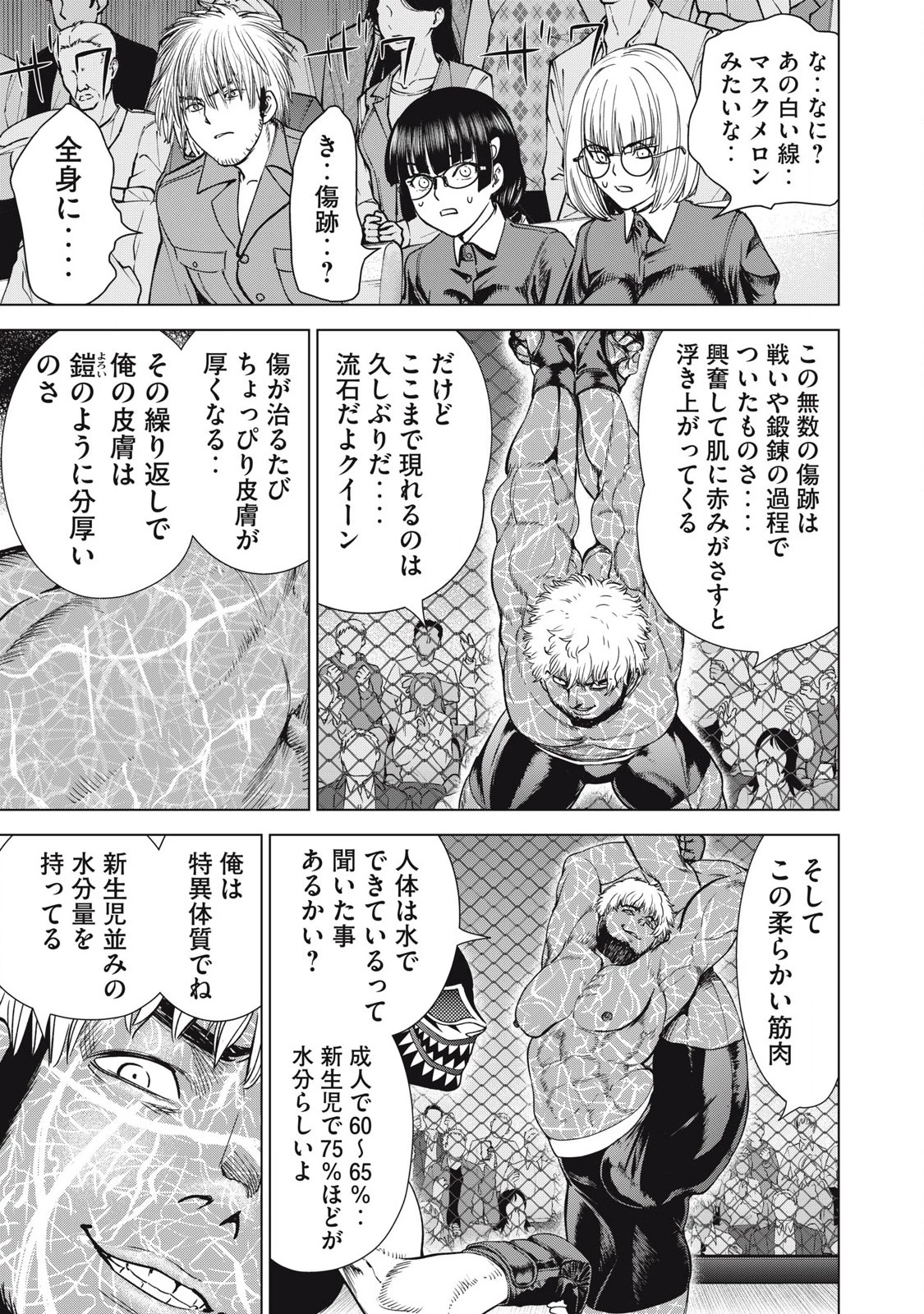 サタノファニ 第290話 - 13