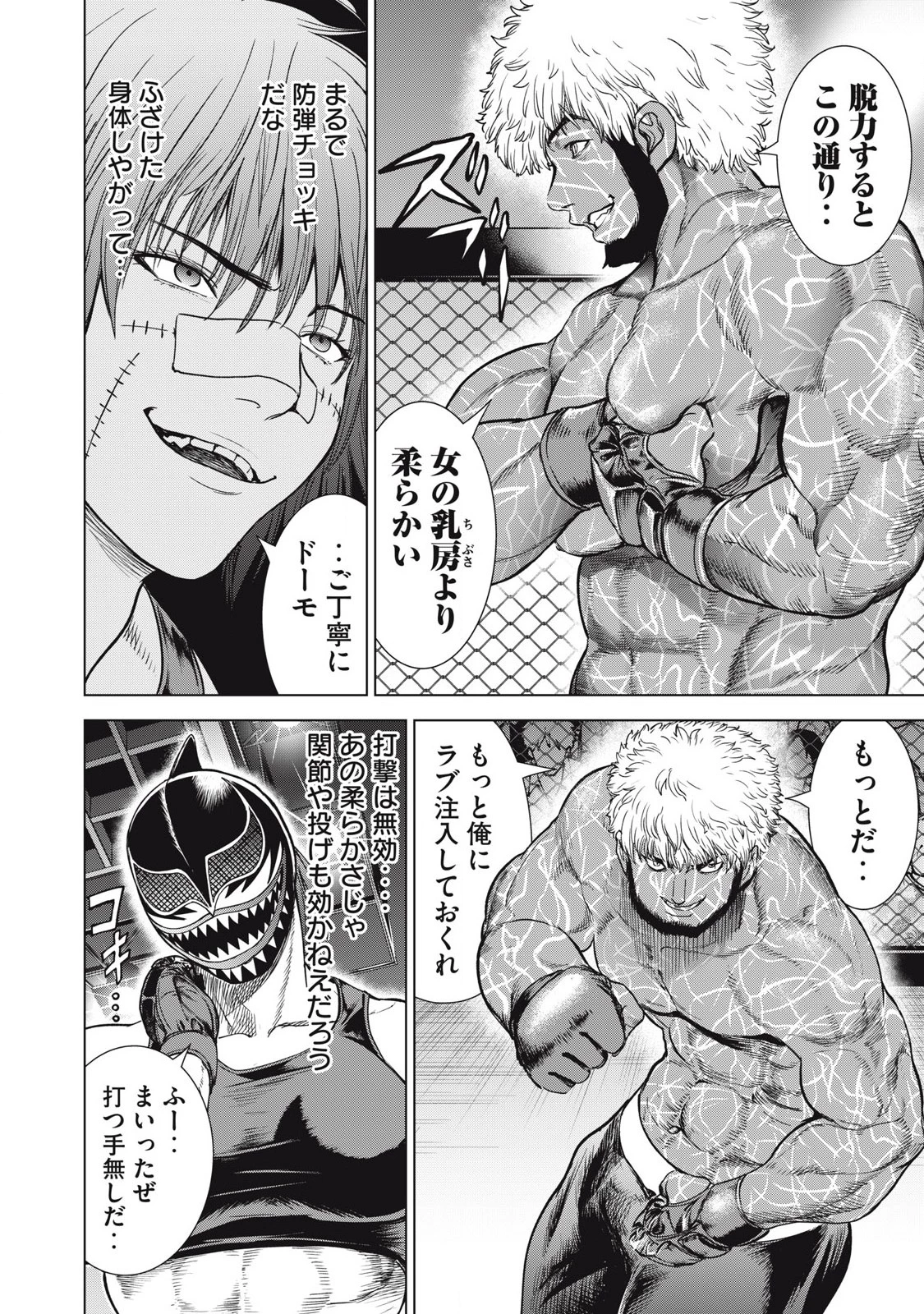 サタノファニ 第290話 - 14