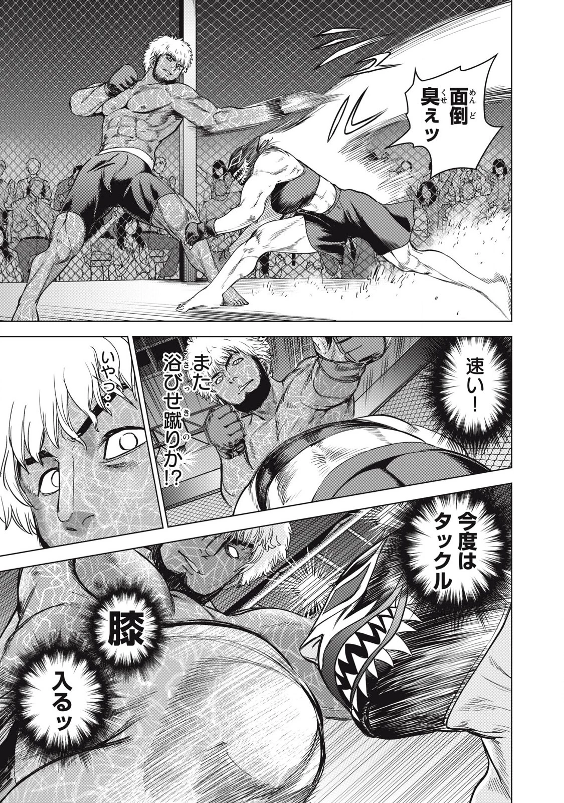 サタノファニ 第290話 - 15