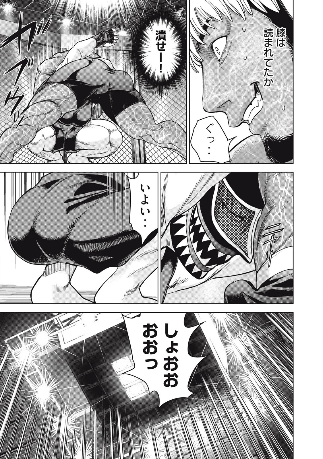 サタノファニ 第290話 - 17