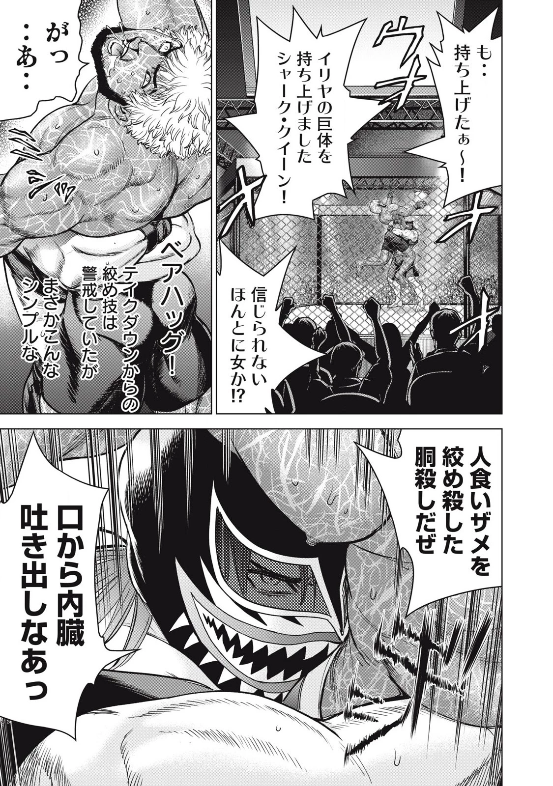 サタノファニ 第290話 - 19