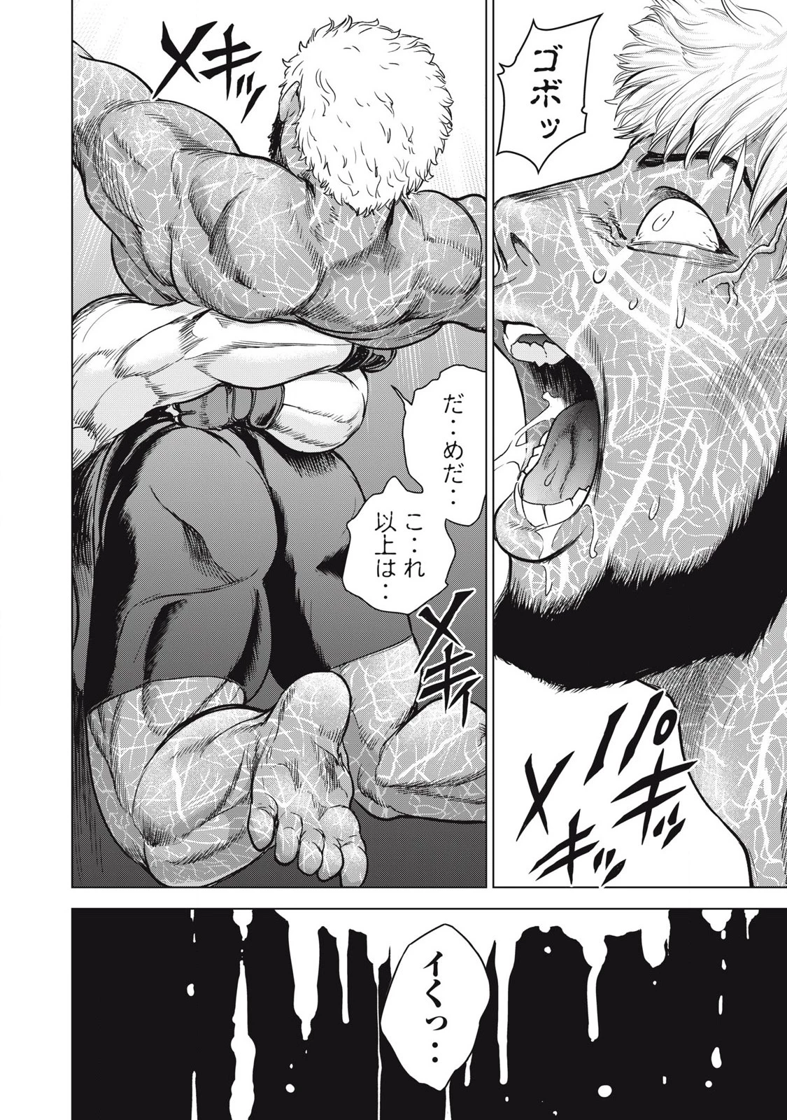 サタノファニ 第290話 - 20