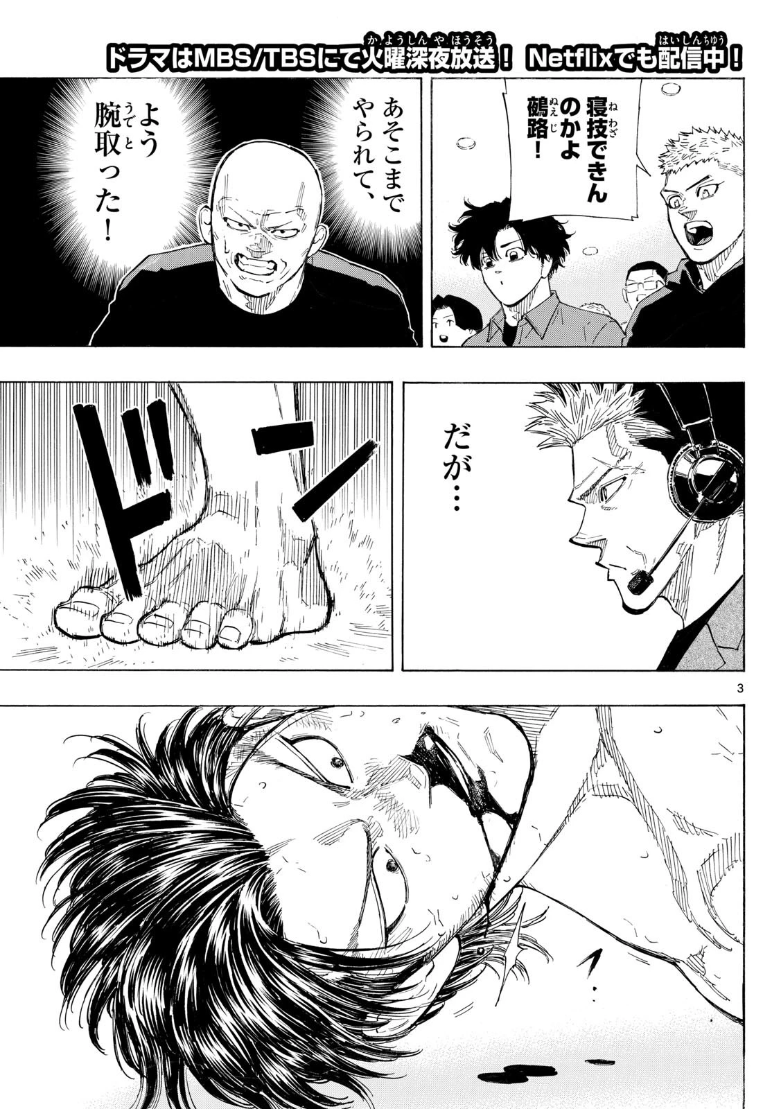 レッドブルー 第141話 - 3