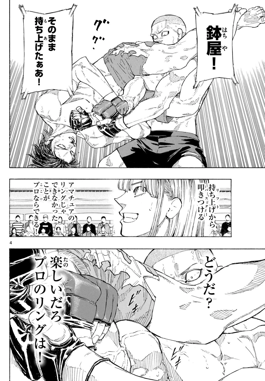 レッドブルー 第141話 - 4