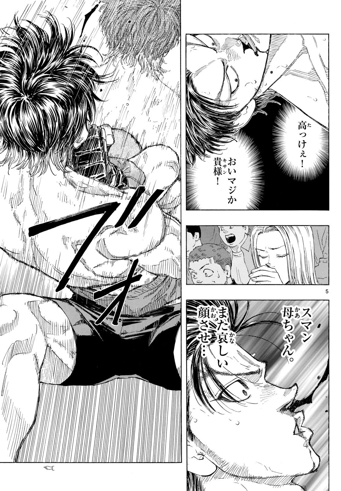 レッドブルー 第141話 - 5