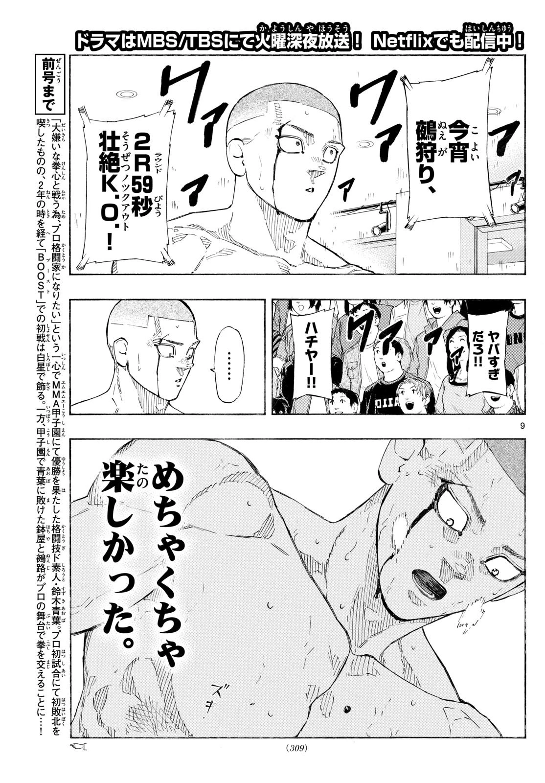 レッドブルー 第141話 - 9