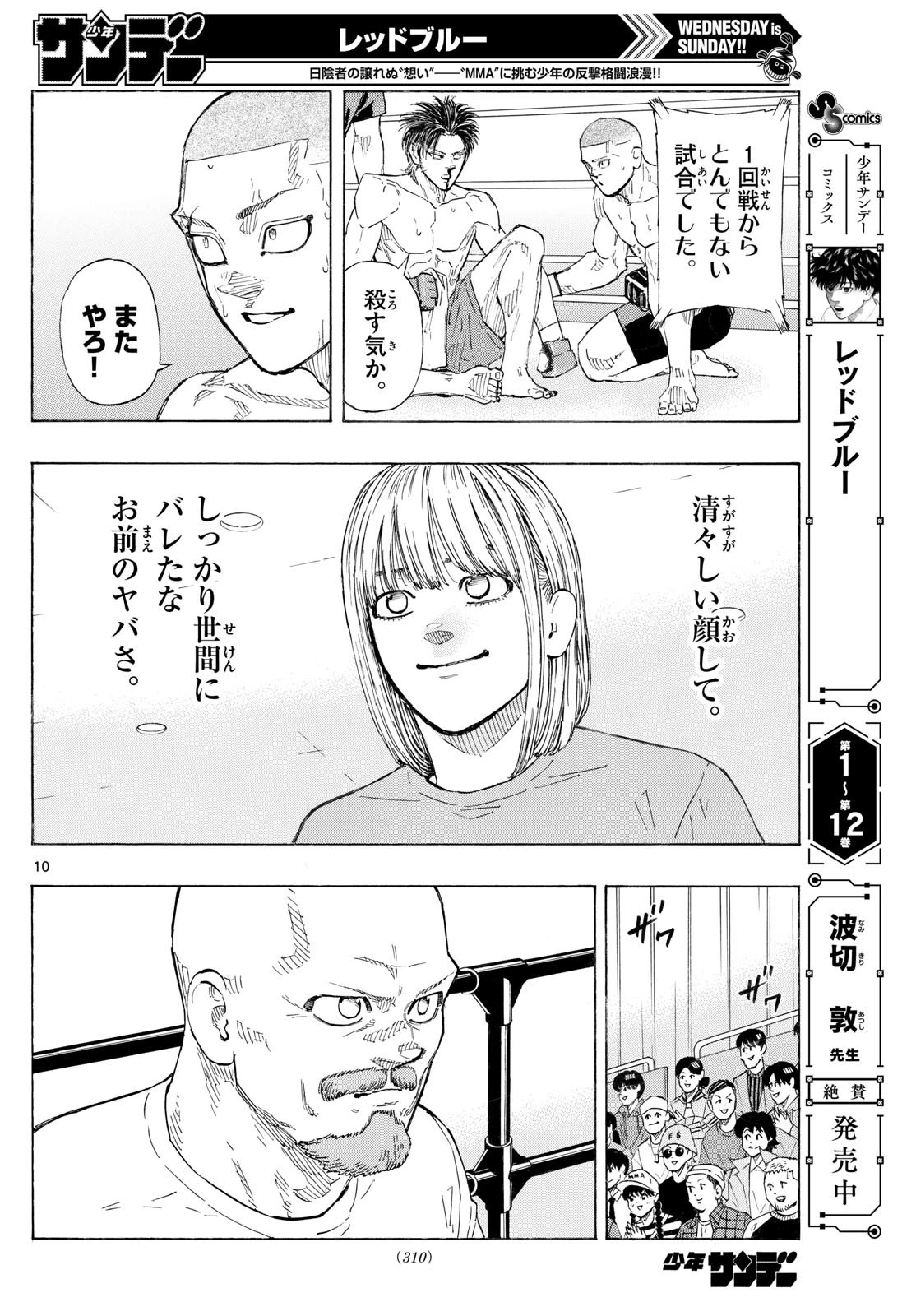 レッドブルー 第141話 - 10