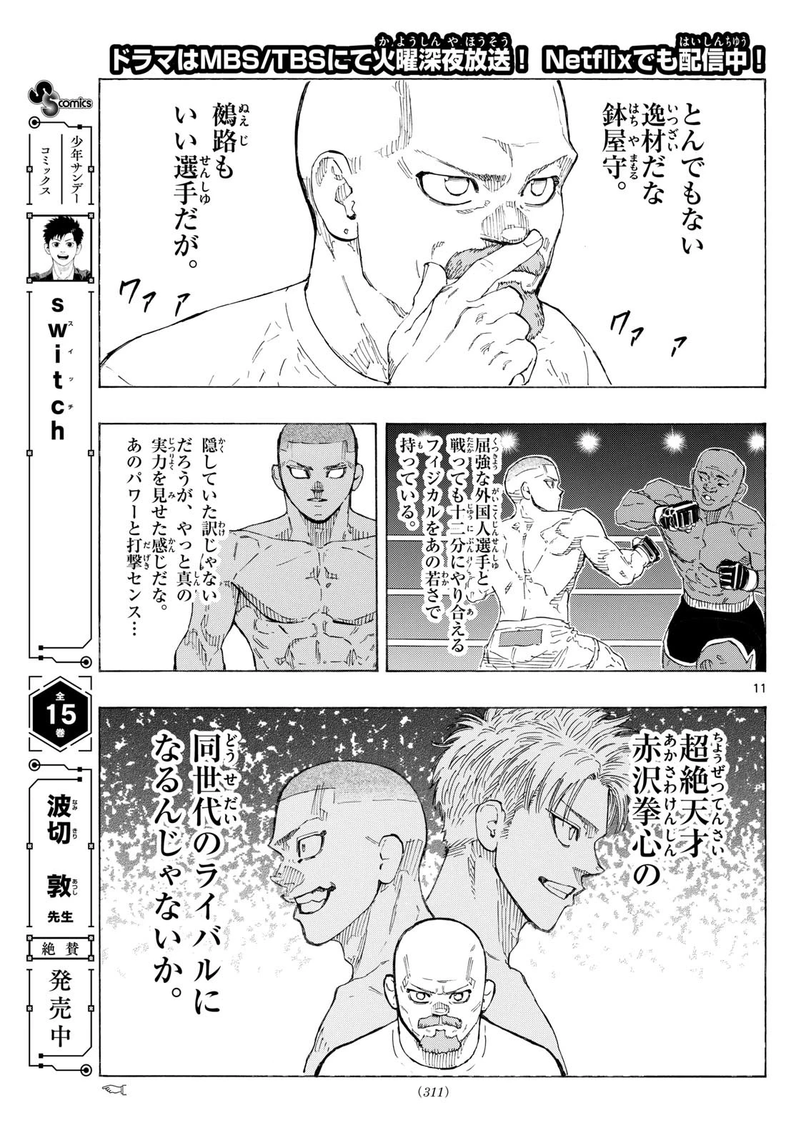 レッドブルー 第141話 - 11