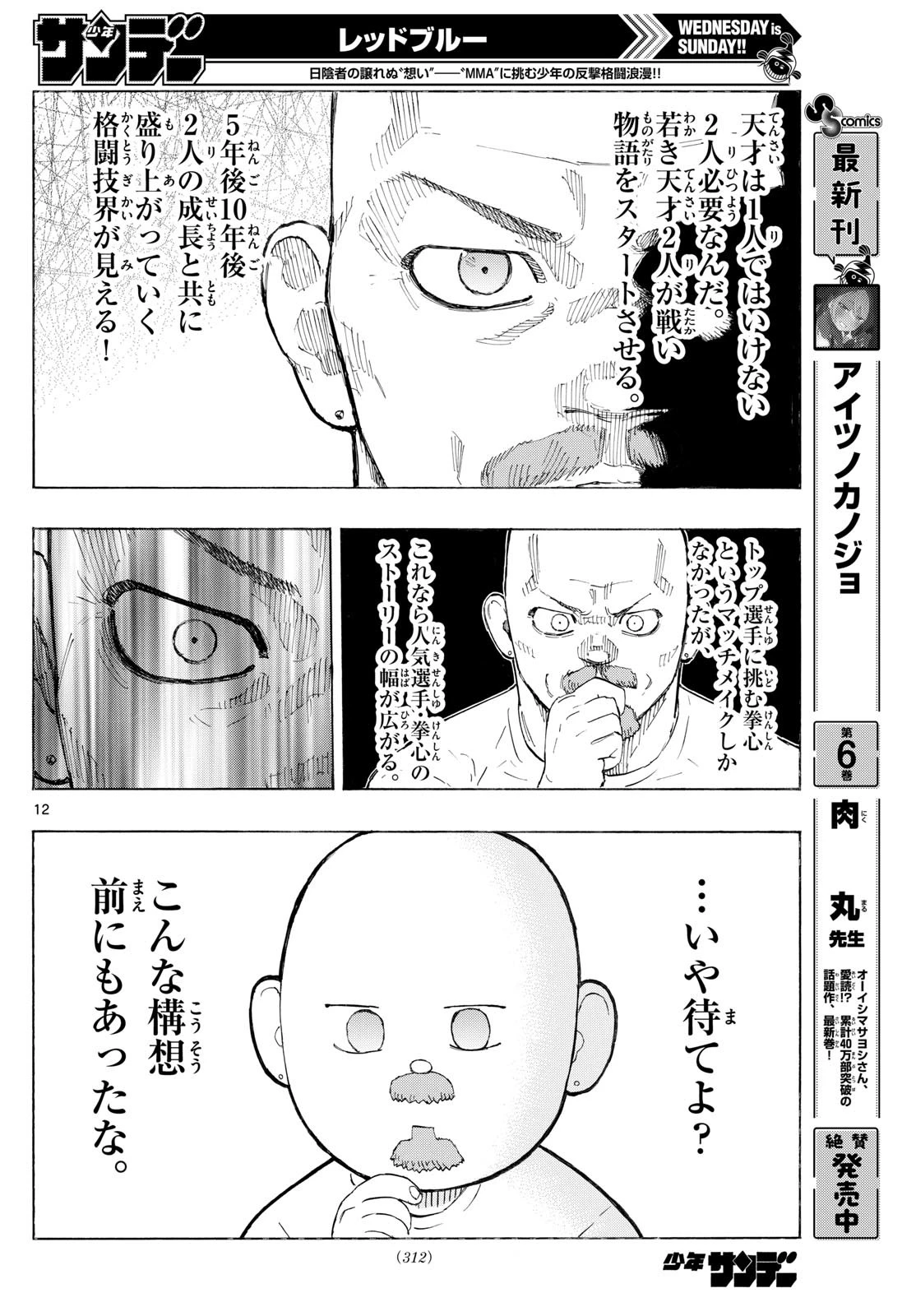 レッドブルー 第141話 - 12