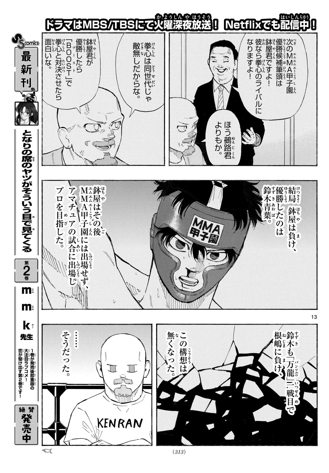 レッドブルー 第141話 - 13