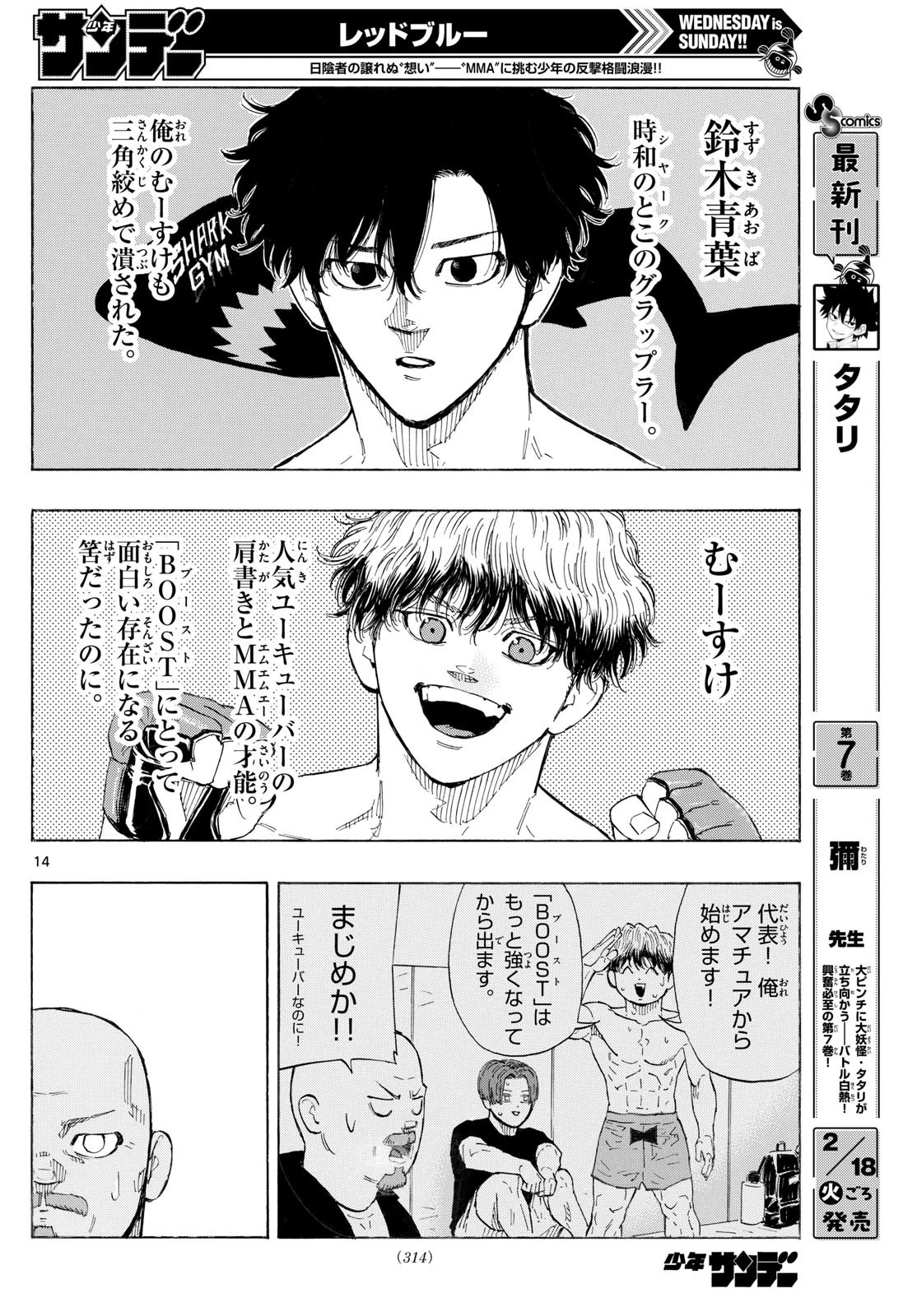 レッドブルー 第141話 - 14